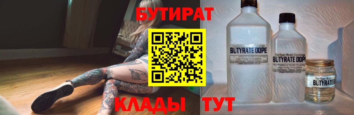 БУТИРАТ буратино Пушкино
