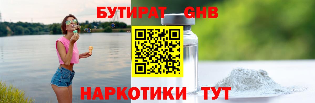 БУТИРАТ буратино  Вход с VPN  Пушкино 