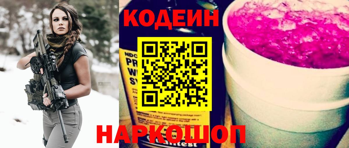 Codein Purple Drank  Codein напиток Lean (лин)  Вход с VPN  Пушкино 