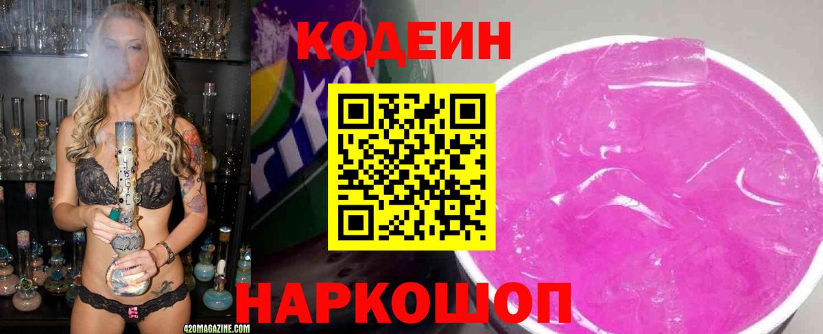 Кодеиновый сироп Lean напиток Lean (лин) Пушкино