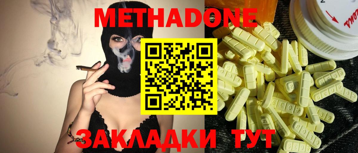 МЕТАДОН methadone  Вход с VPN  hydra tor  МЕТАДОН methadone  Пушкино 